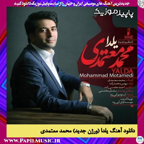 دانلود آهنگ یلدا از محمد معتمدی